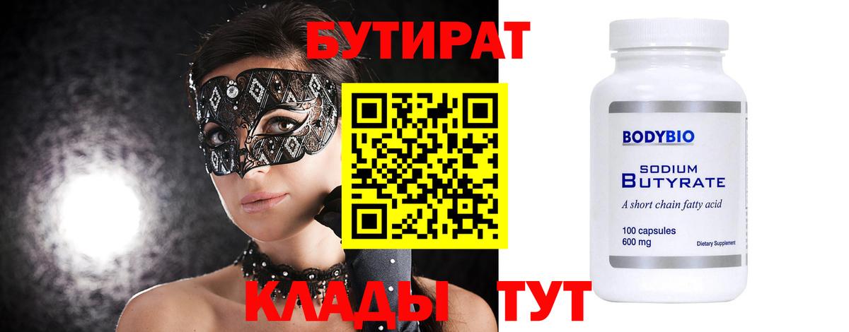 Бутират жидкий экстази Красногорск