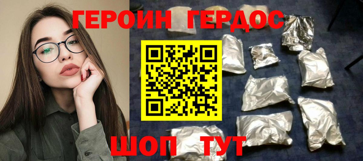 ГЕРОИН  Героин герыч  Вход с VPN  Красногорск 
